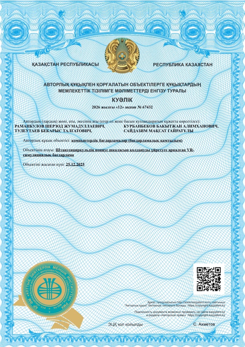 copyright certificate № 69190