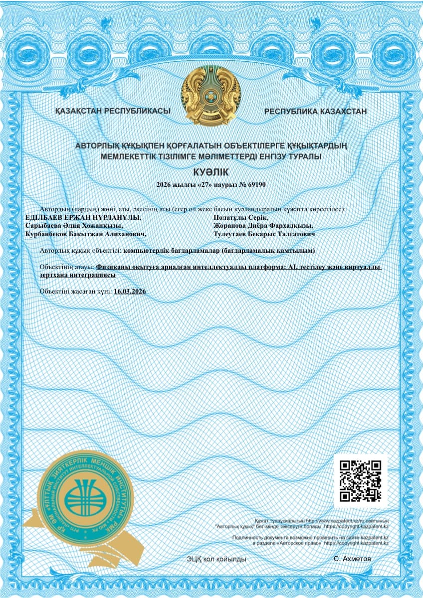 copyright certificate № 67432